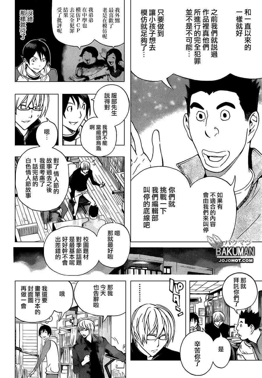 《食梦者》第131话 第8页