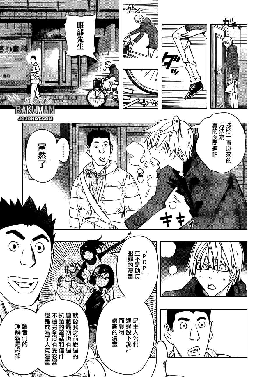 《食梦者》第131话 第9页