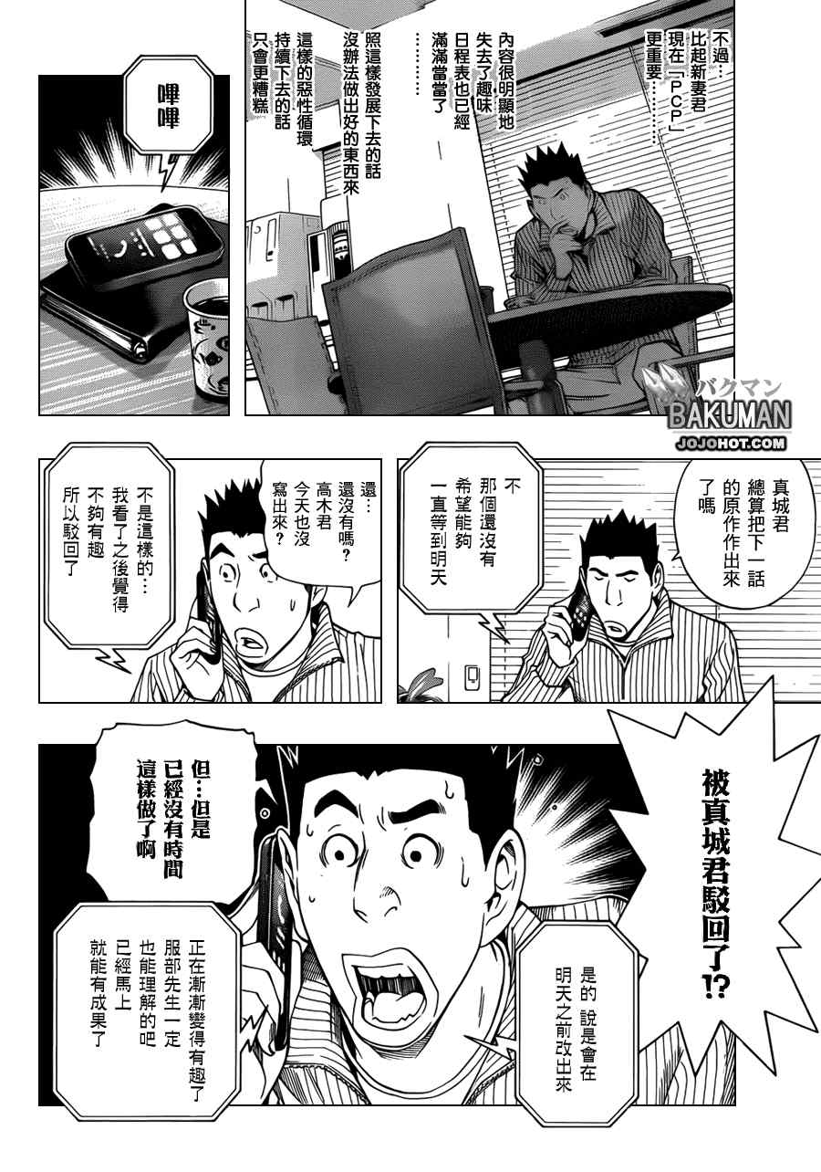 《食梦者》第132话 第10页