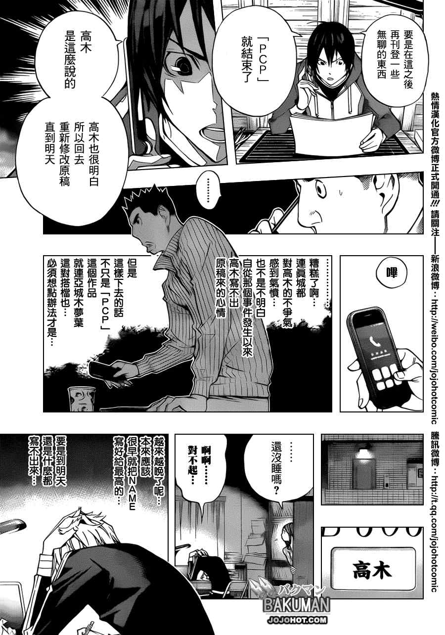 《食梦者》第132话 第11页