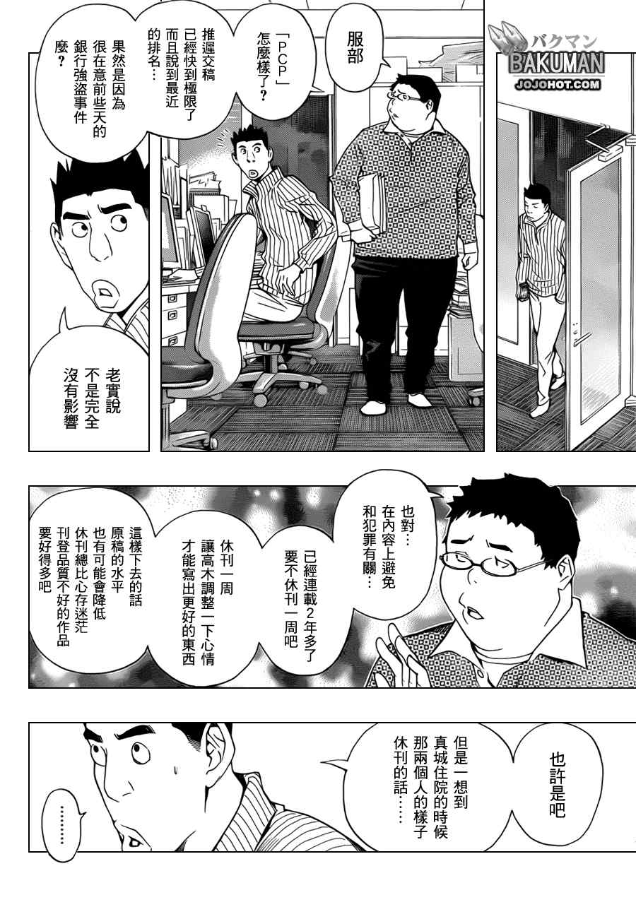 《食梦者》第132话 第12页