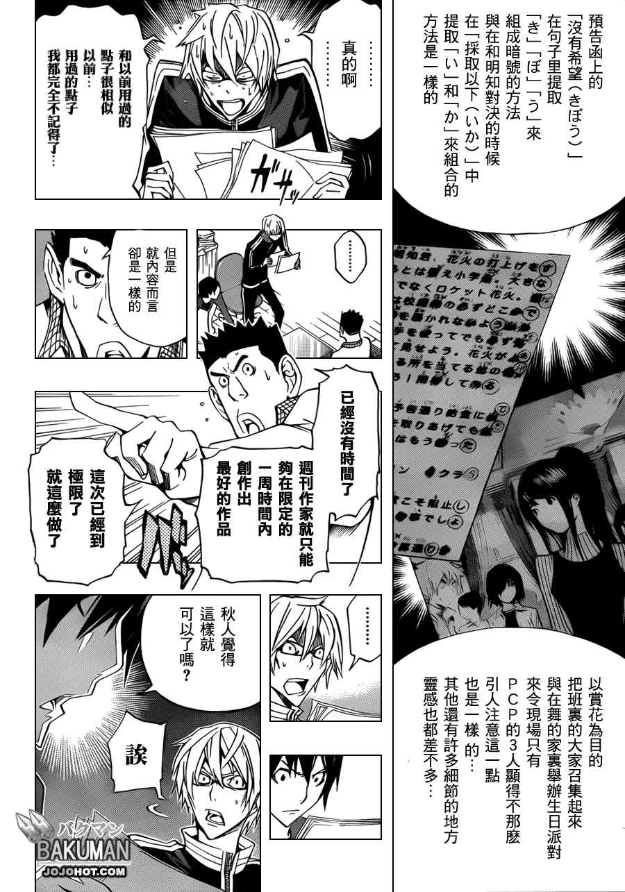 《食梦者》第132话 第14页
