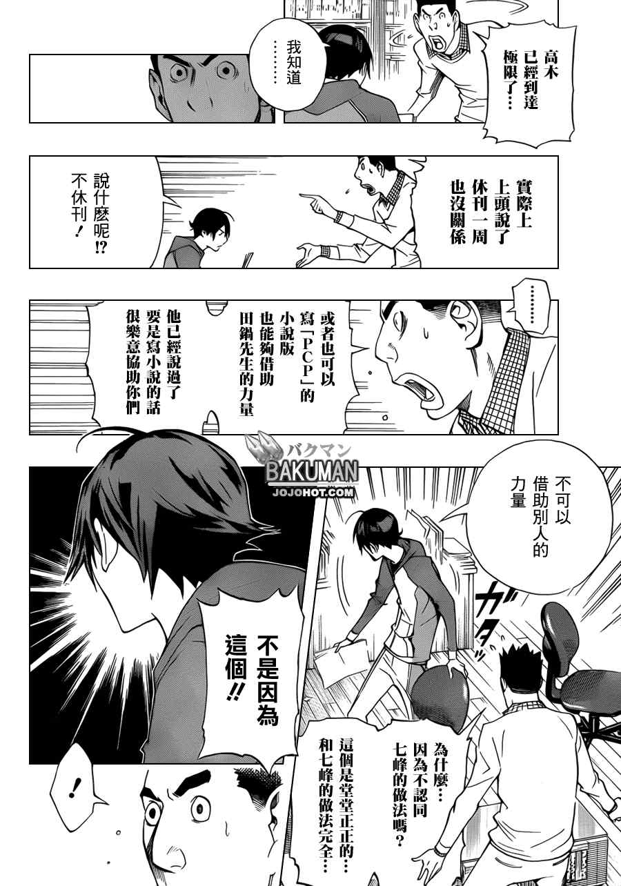 《食梦者》第132话 第16页