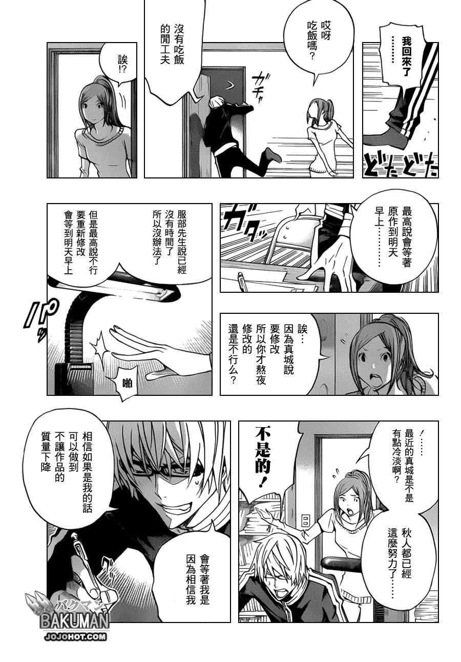 《食梦者》第132话 第17页
