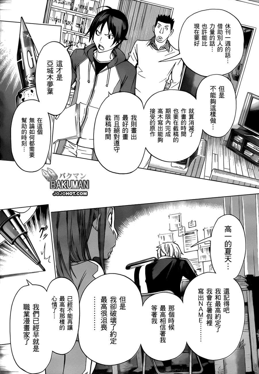 《食梦者》第132话 第18页