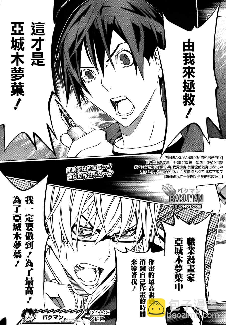 《食梦者》第132话 第19页