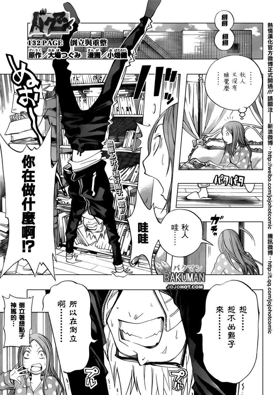 《食梦者》第132话 第1页