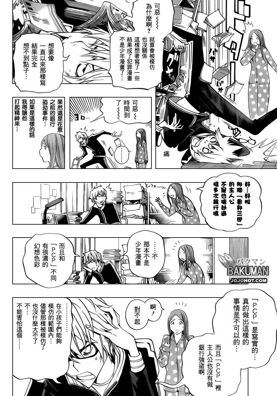 《食梦者》第132话 第2页