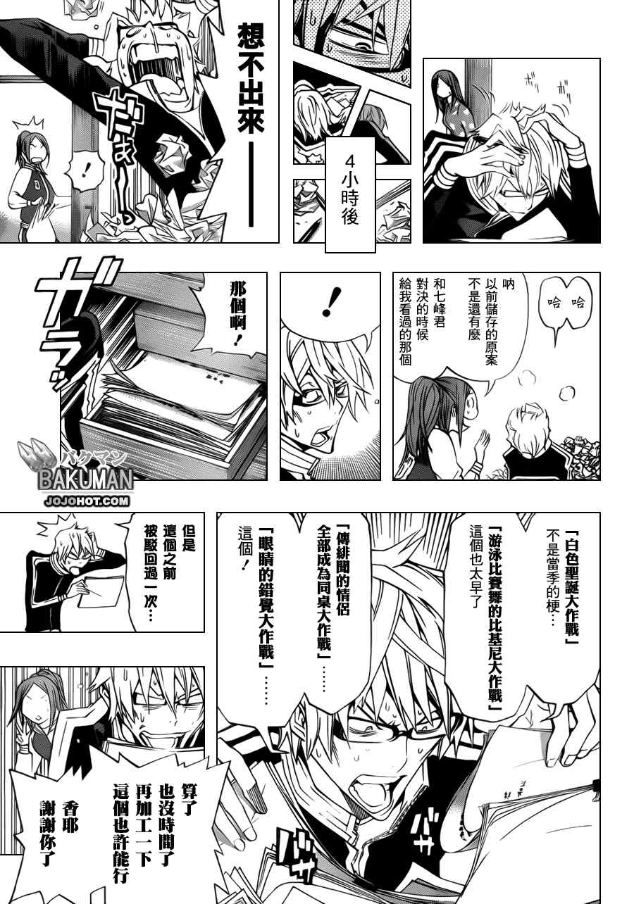 《食梦者》第132话 第3页