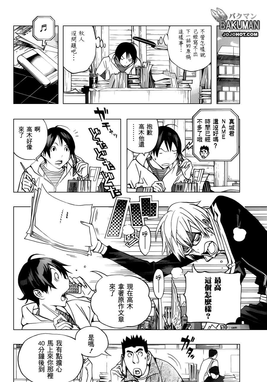 《食梦者》第132话 第4页
