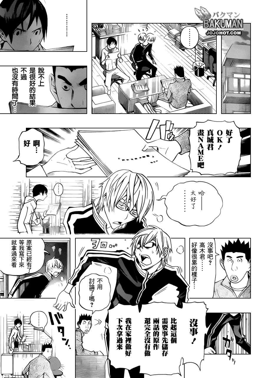 《食梦者》第132话 第5页