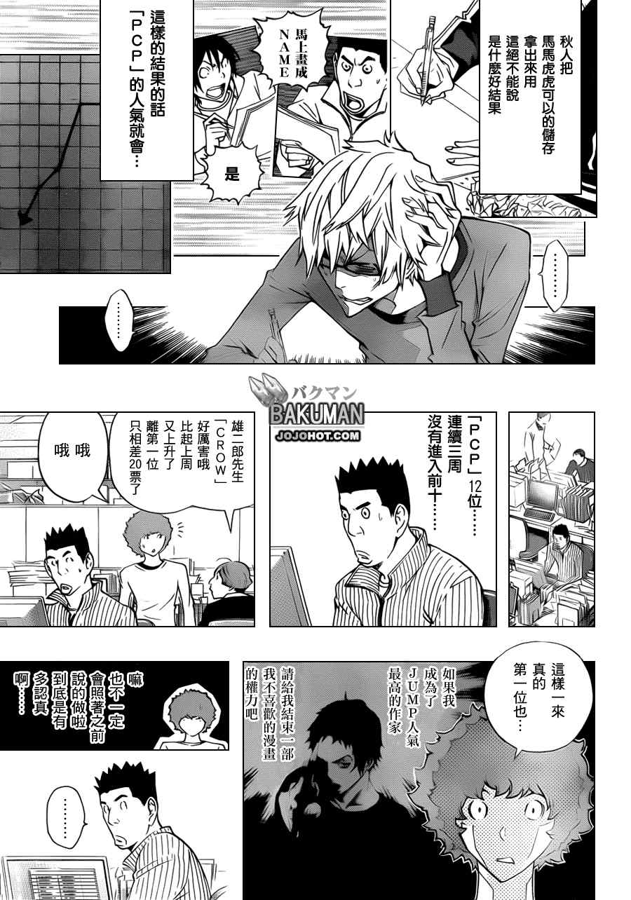 《食梦者》第132话 第7页