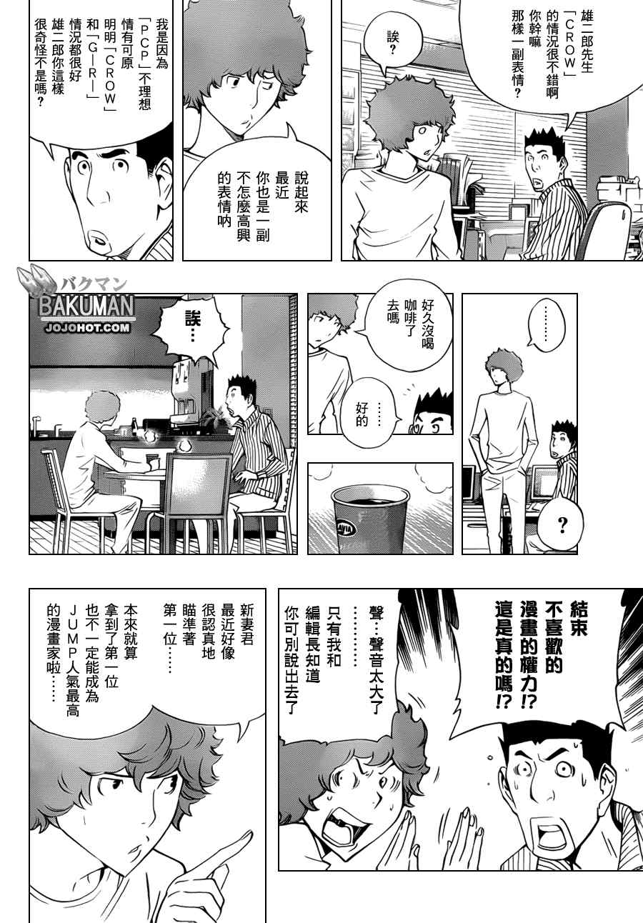《食梦者》第132话 第8页