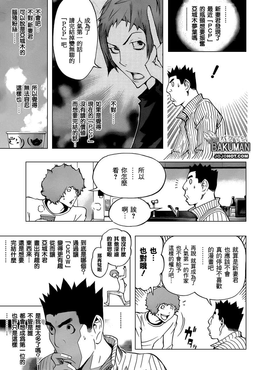 《食梦者》第132话 第9页