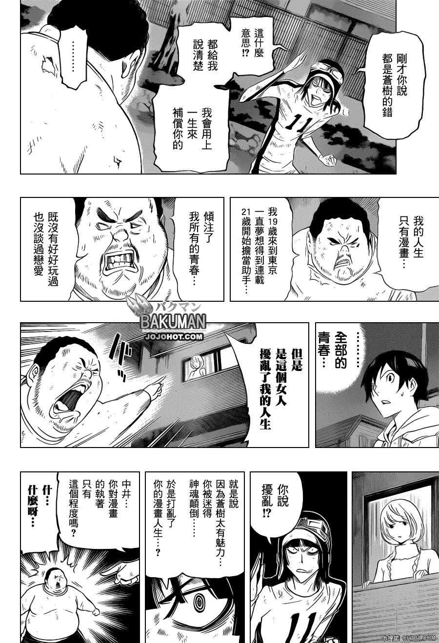 《食梦者》第129话 第10页