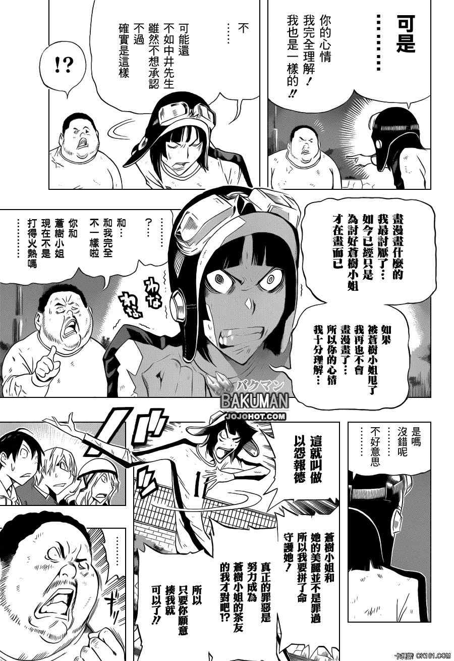 《食梦者》第129话 第11页