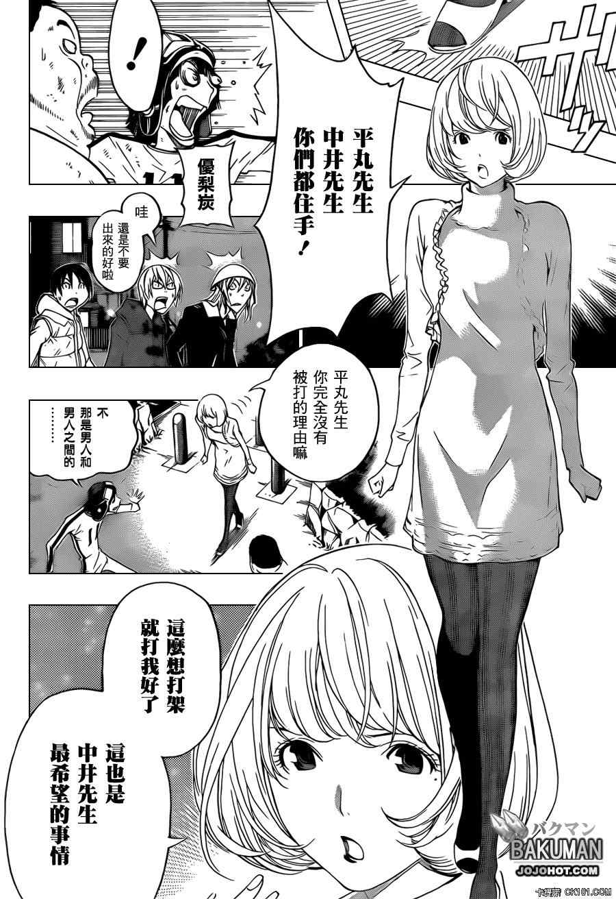 《食梦者》第129话 第12页