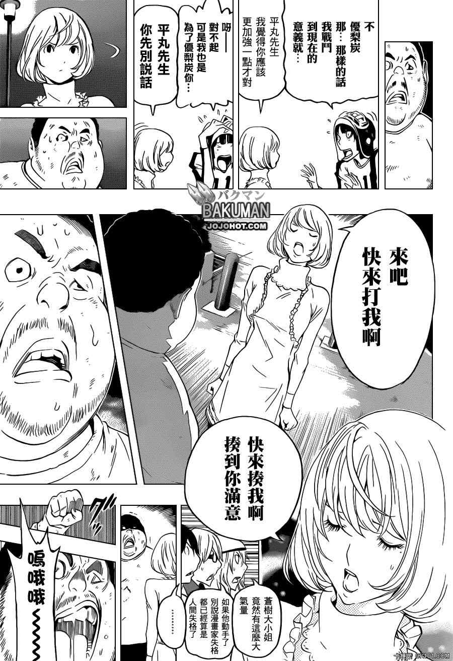 《食梦者》第129话 第13页