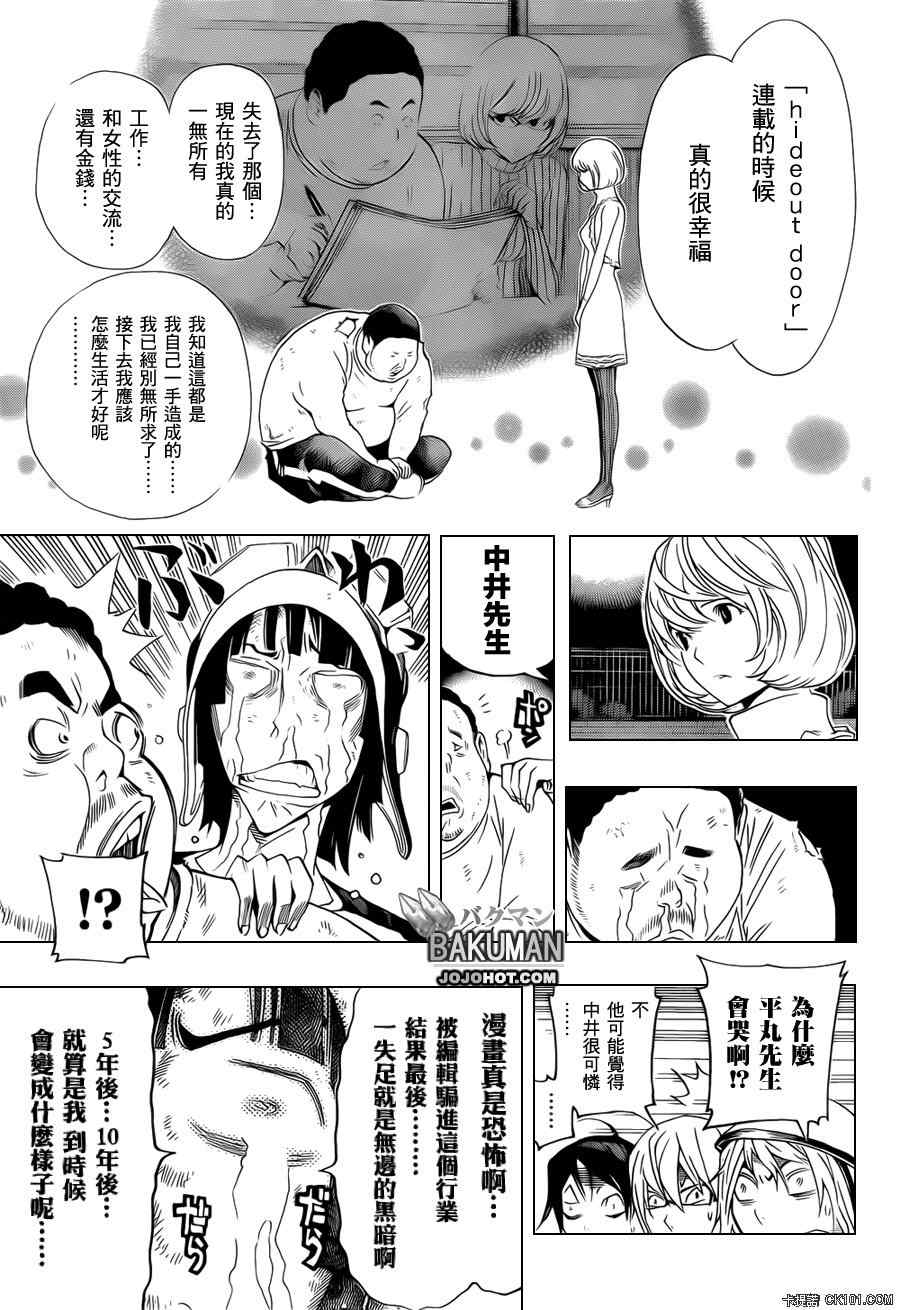 《食梦者》第129话 第15页