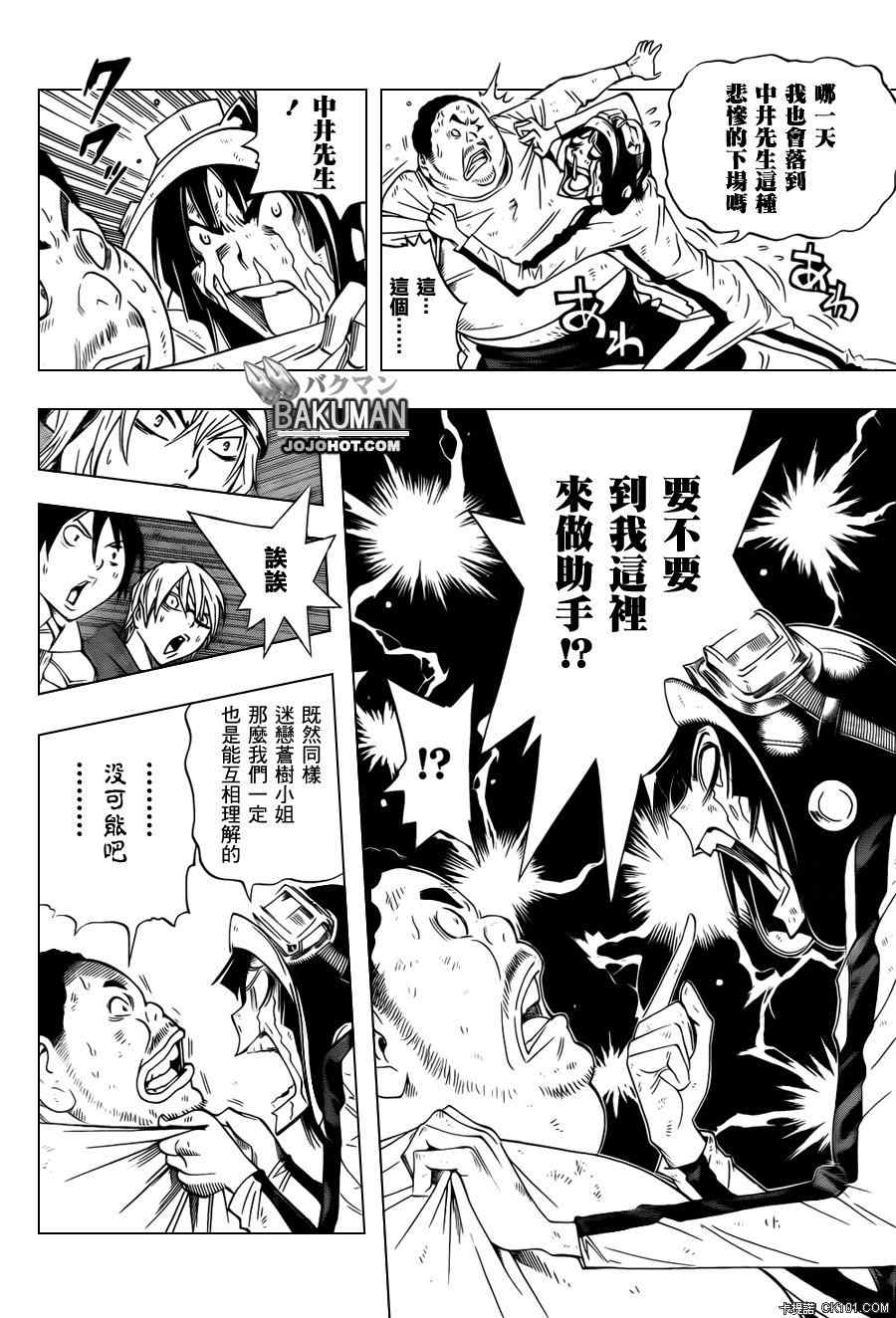 《食梦者》第129话 第16页