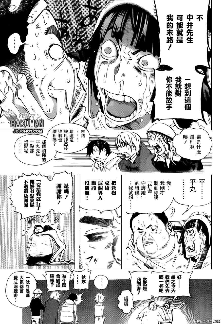 《食梦者》第129话 第17页