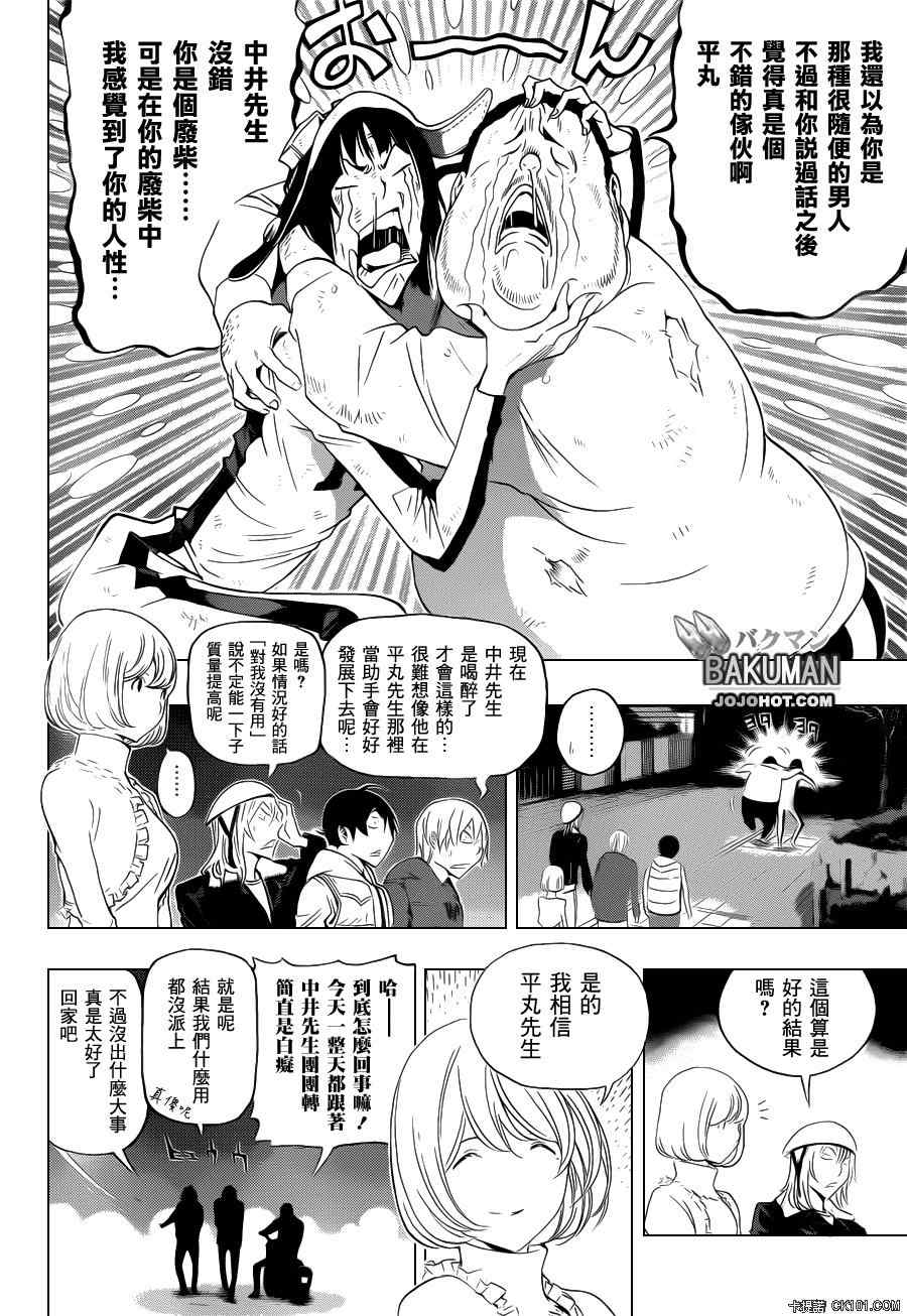 《食梦者》第129话 第18页