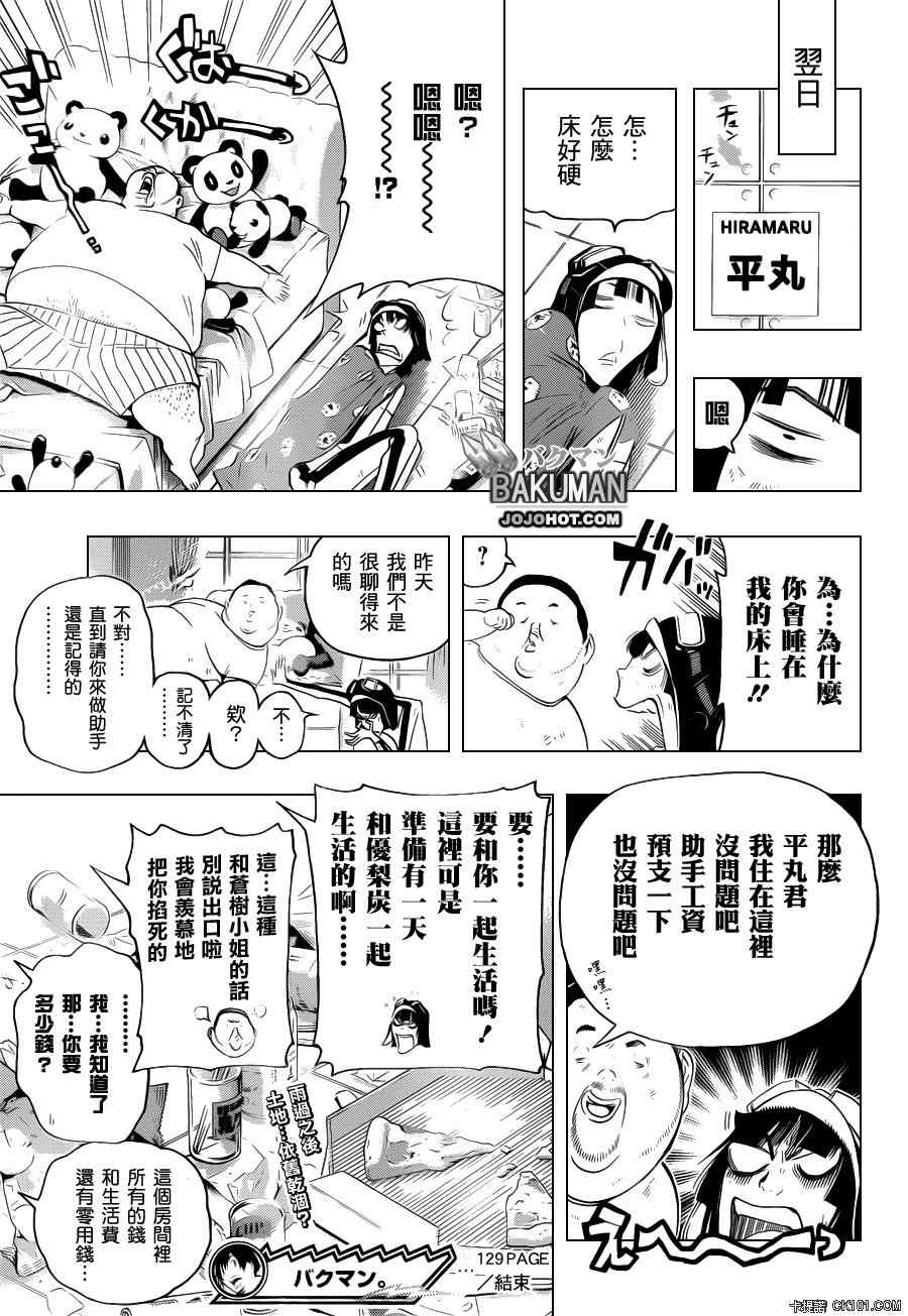 《食梦者》第129话 第19页