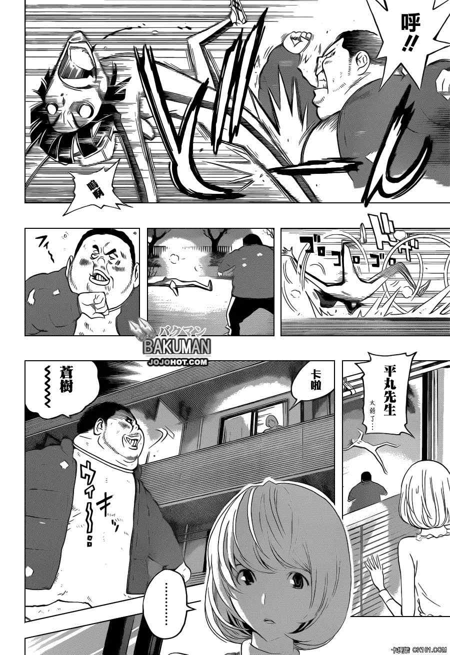 《食梦者》第129话 第2页