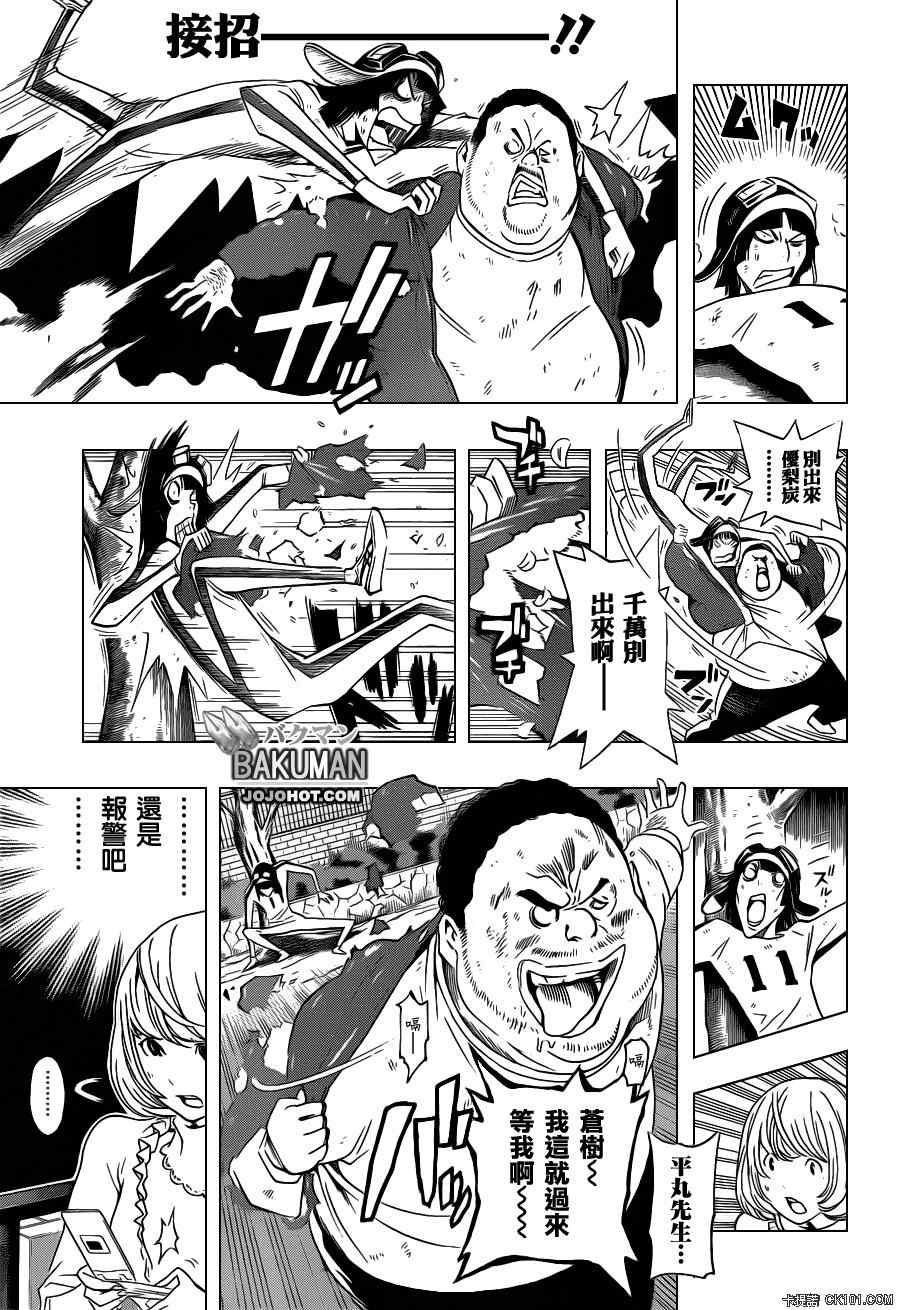 《食梦者》第129话 第3页