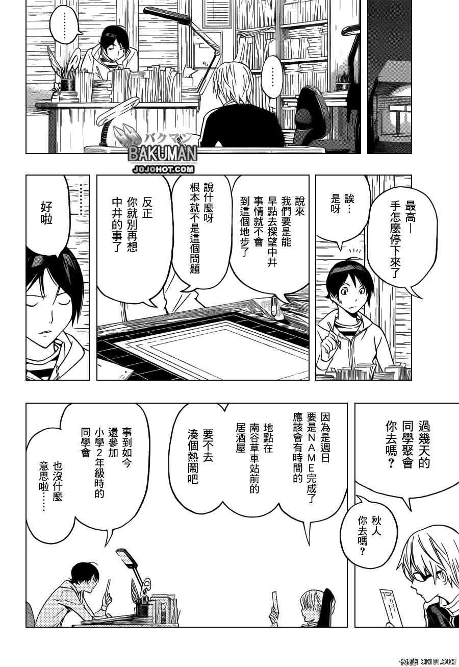 《食梦者》第129话 第4页