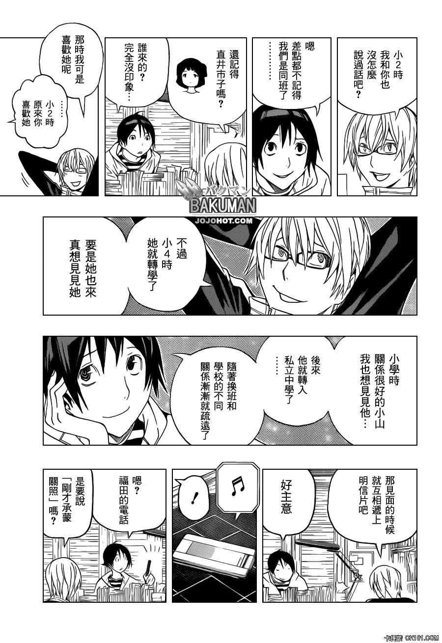 《食梦者》第129话 第5页