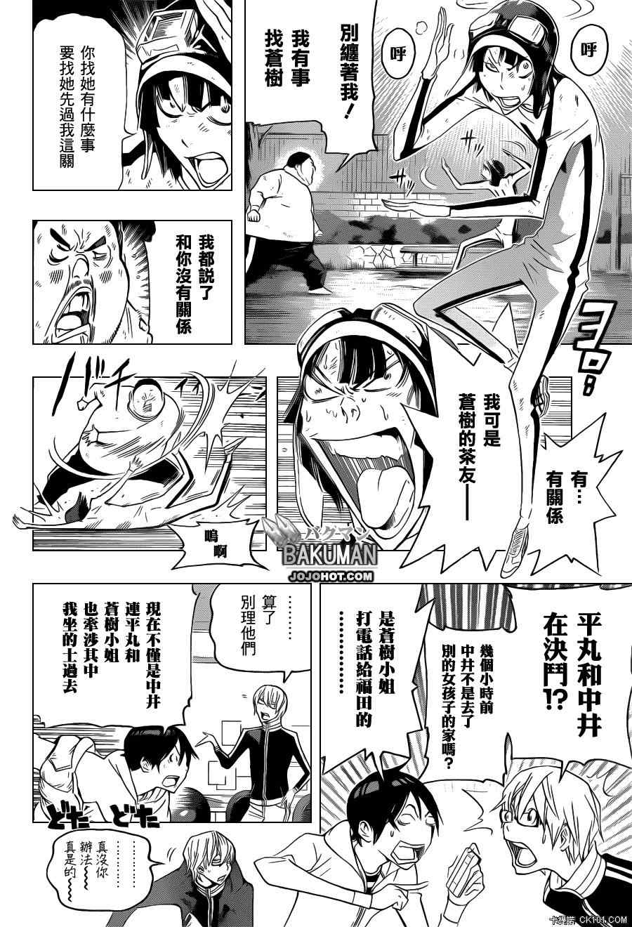 《食梦者》第129话 第6页
