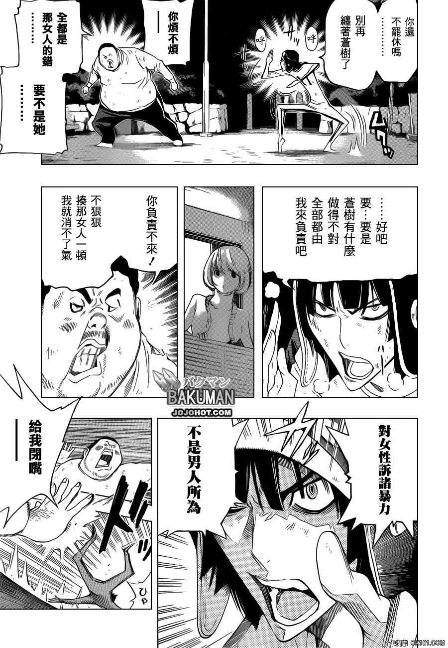 《食梦者》第129话 第7页