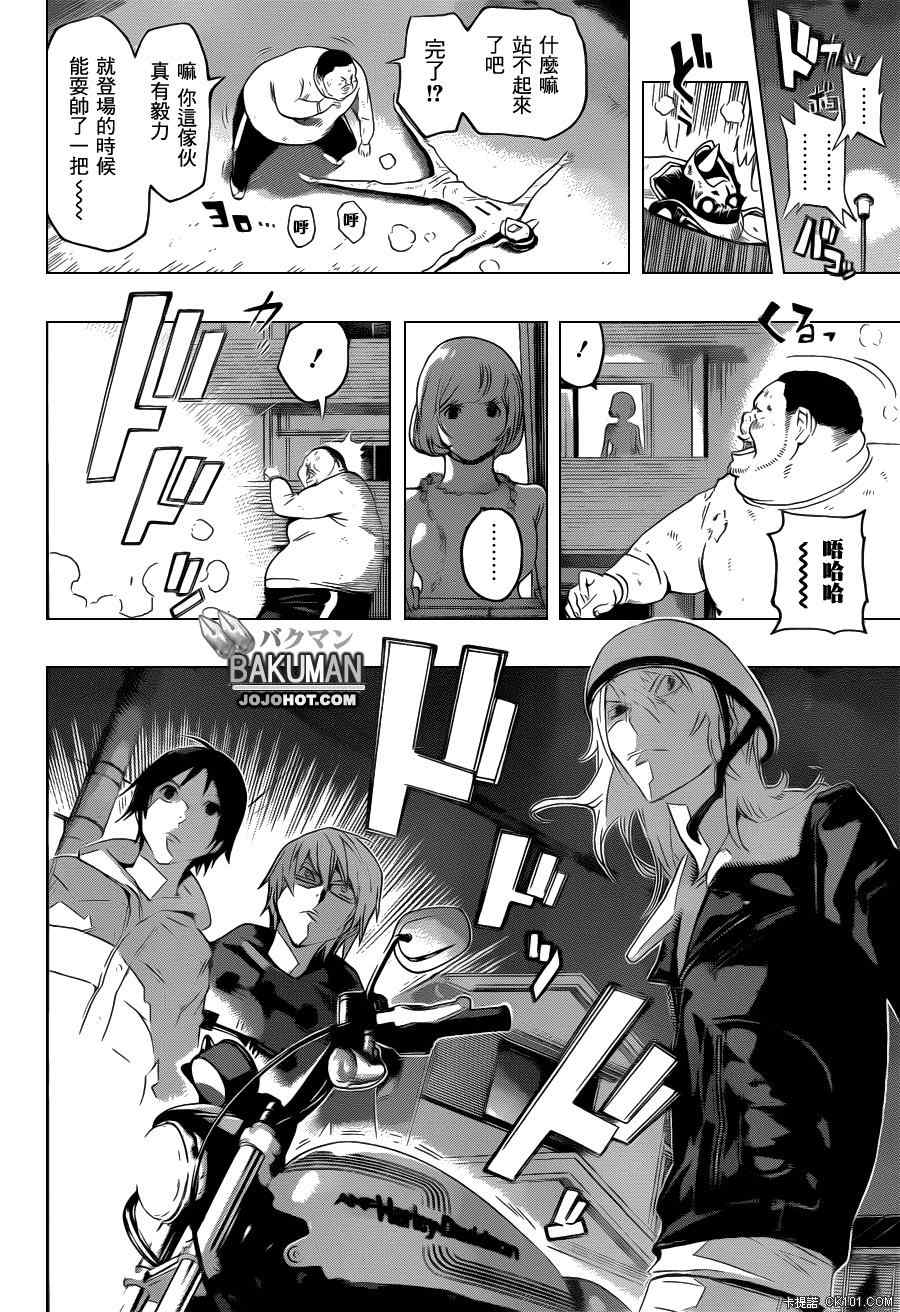 《食梦者》第129话 第8页