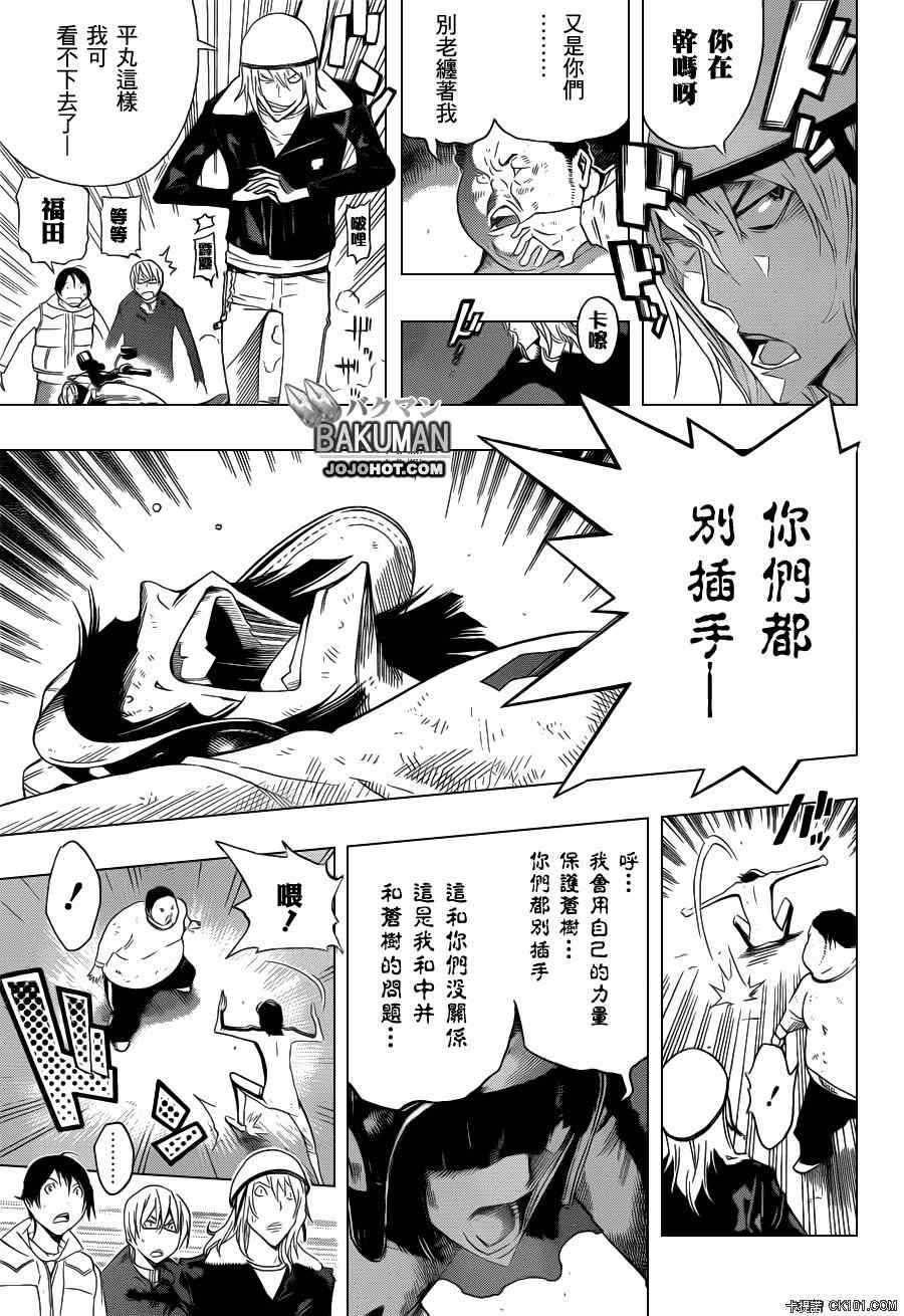 《食梦者》第129话 第9页