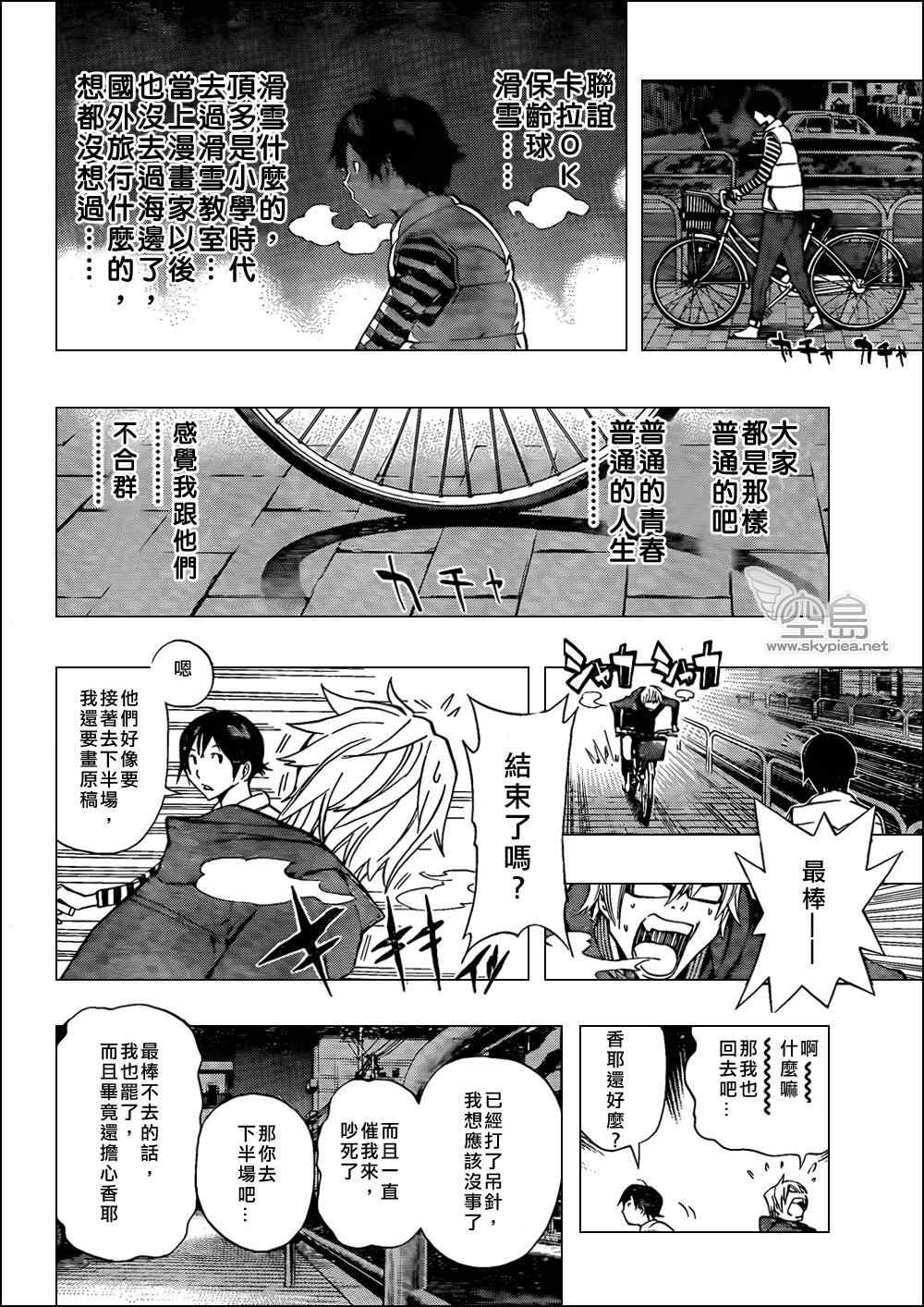 《食梦者》第130话 第10页