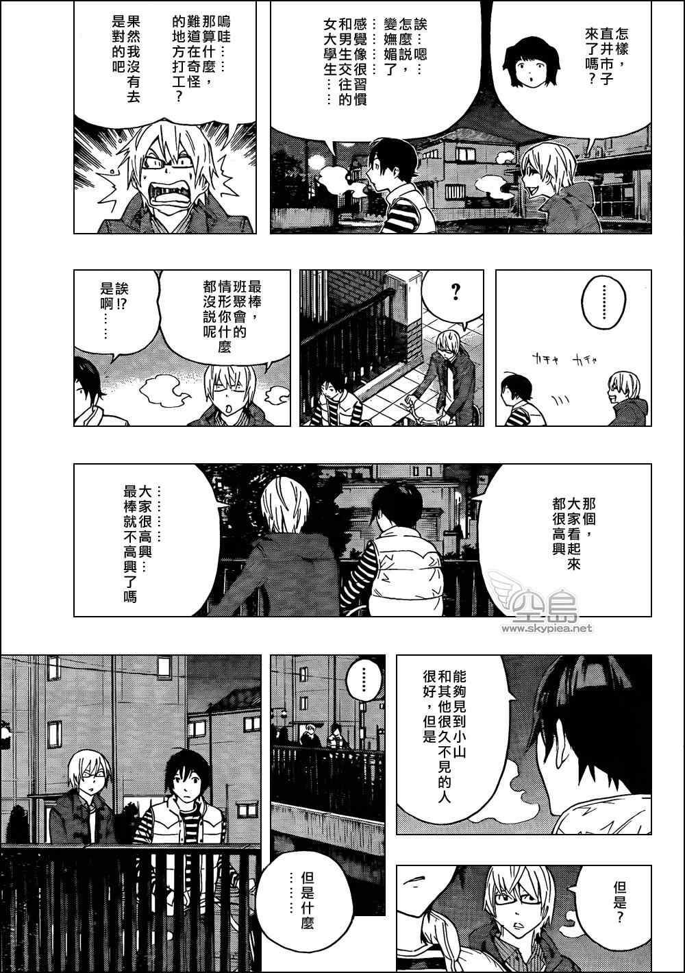 《食梦者》第130话 第11页