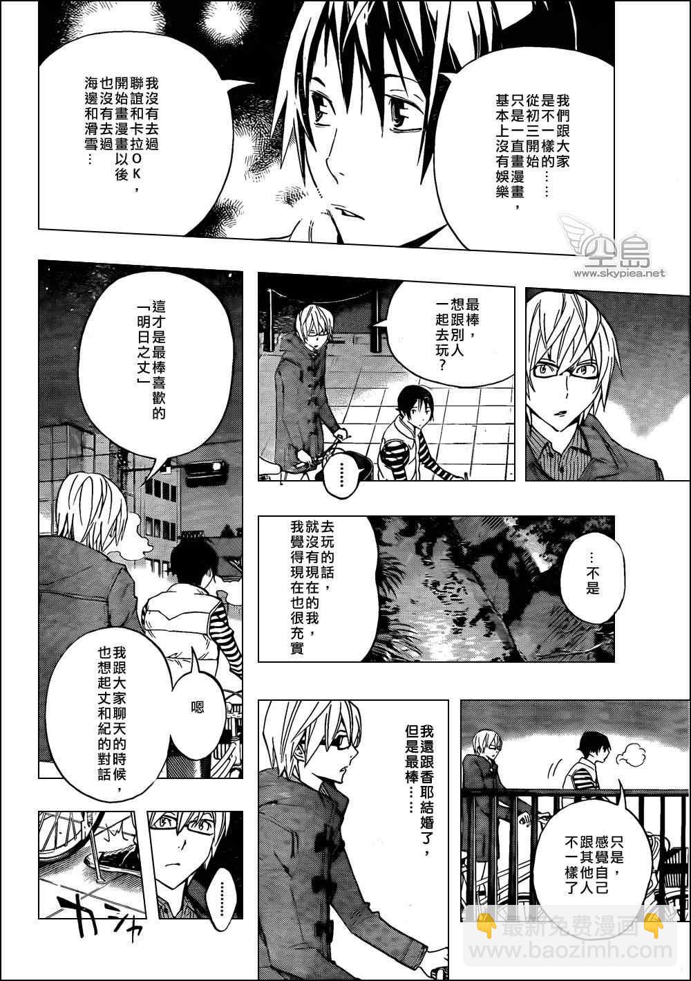 《食梦者》第130话 第12页