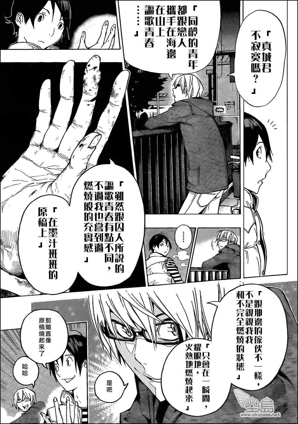 《食梦者》第130话 第13页