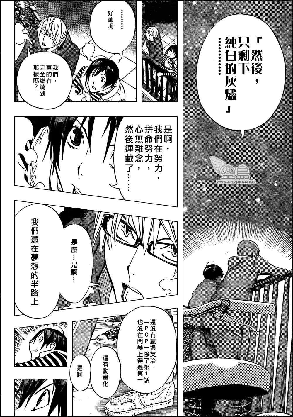《食梦者》第130话 第14页