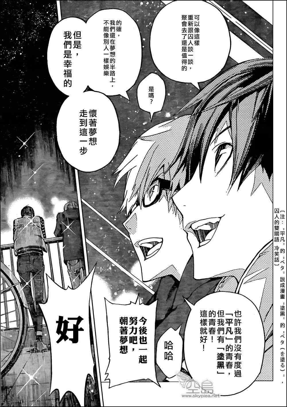 《食梦者》第130话 第15页