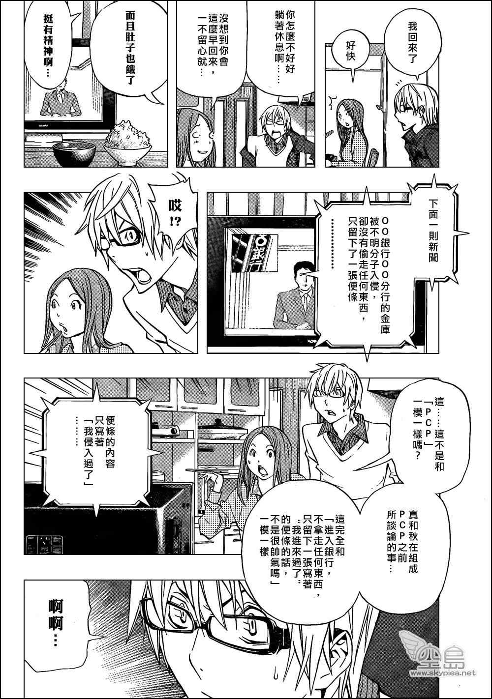 《食梦者》第130话 第16页