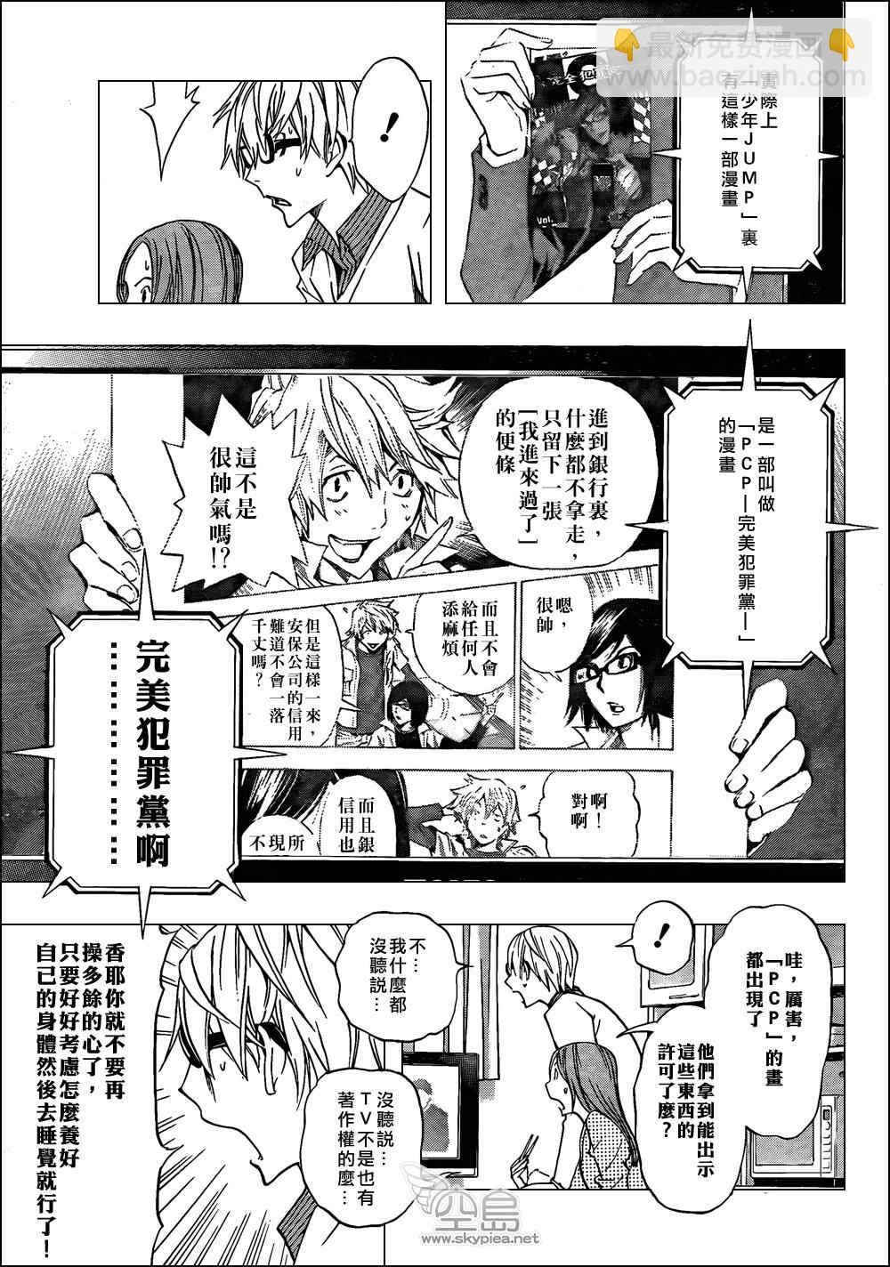 《食梦者》第130话 第17页