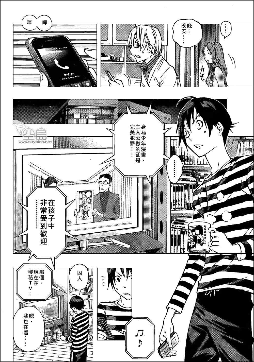 《食梦者》第130话 第18页