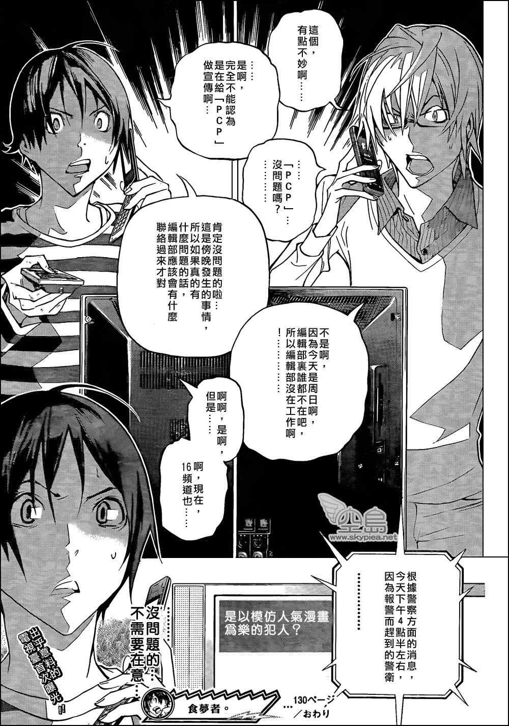 《食梦者》第130话 第19页