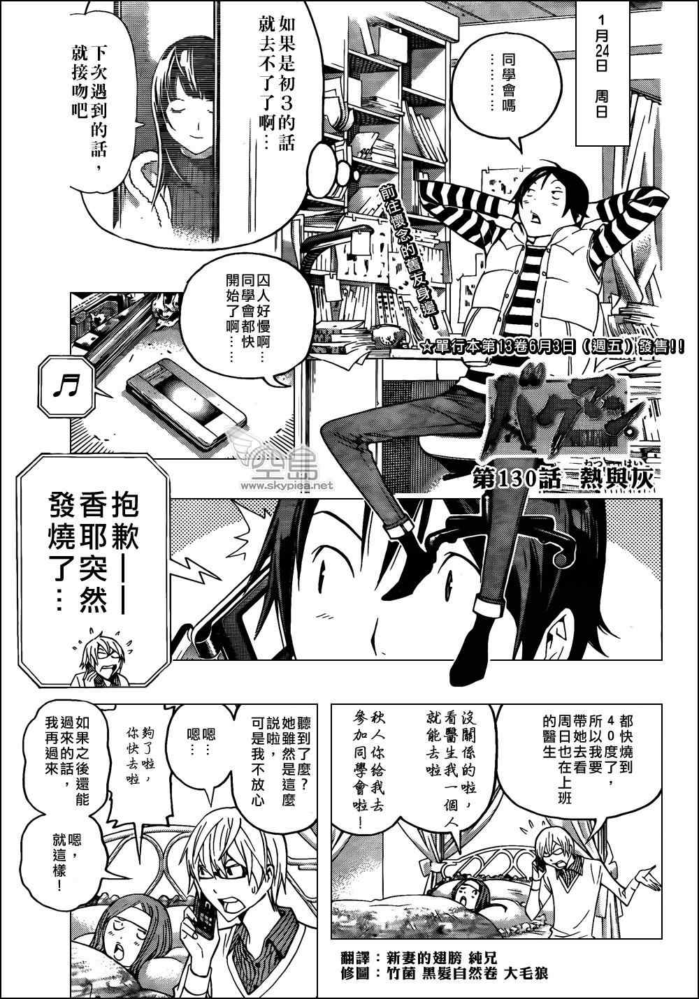 《食梦者》第130话 第1页