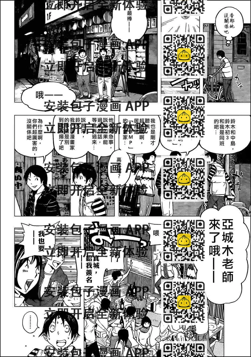 《食梦者》第130话 第2页