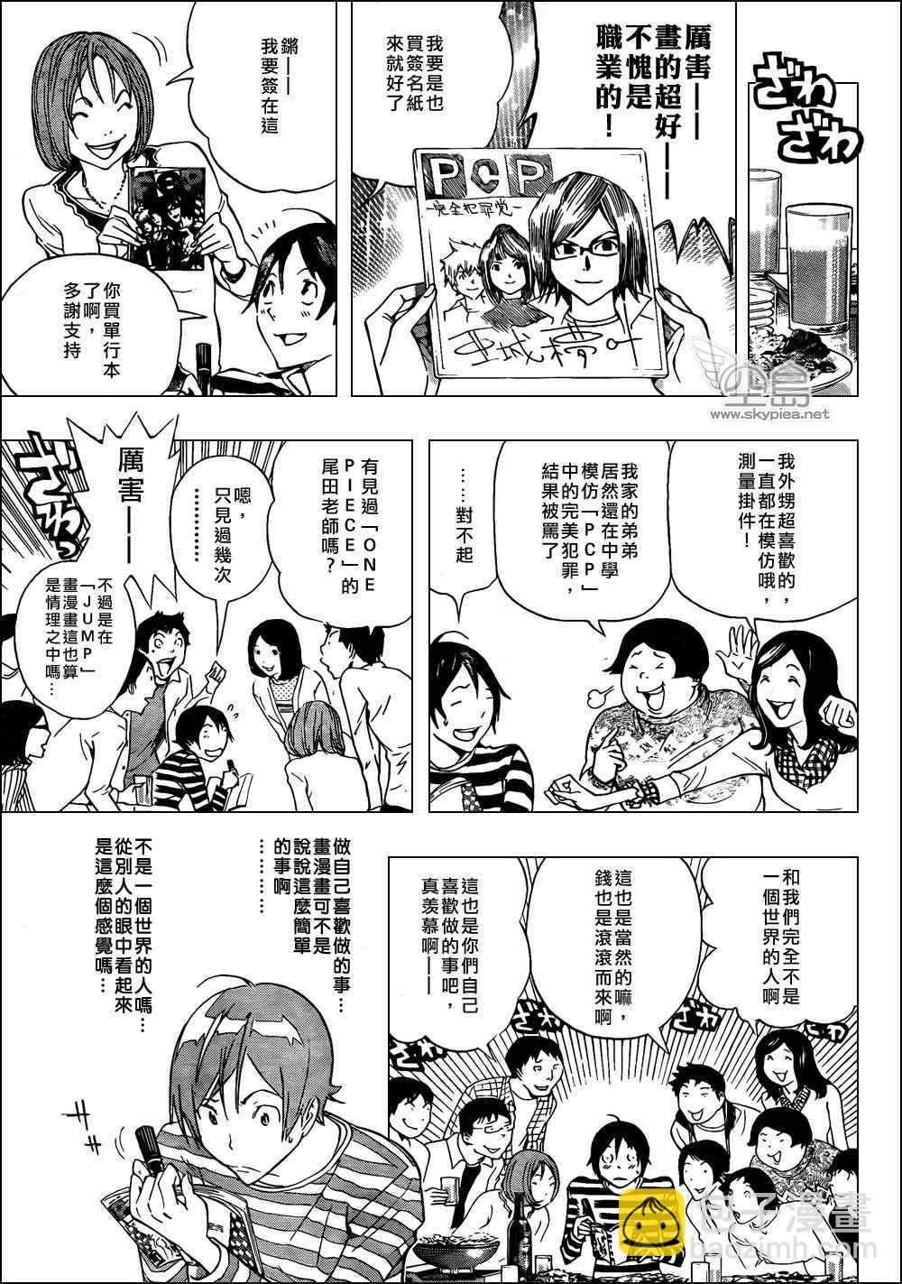 《食梦者》第130话 第3页