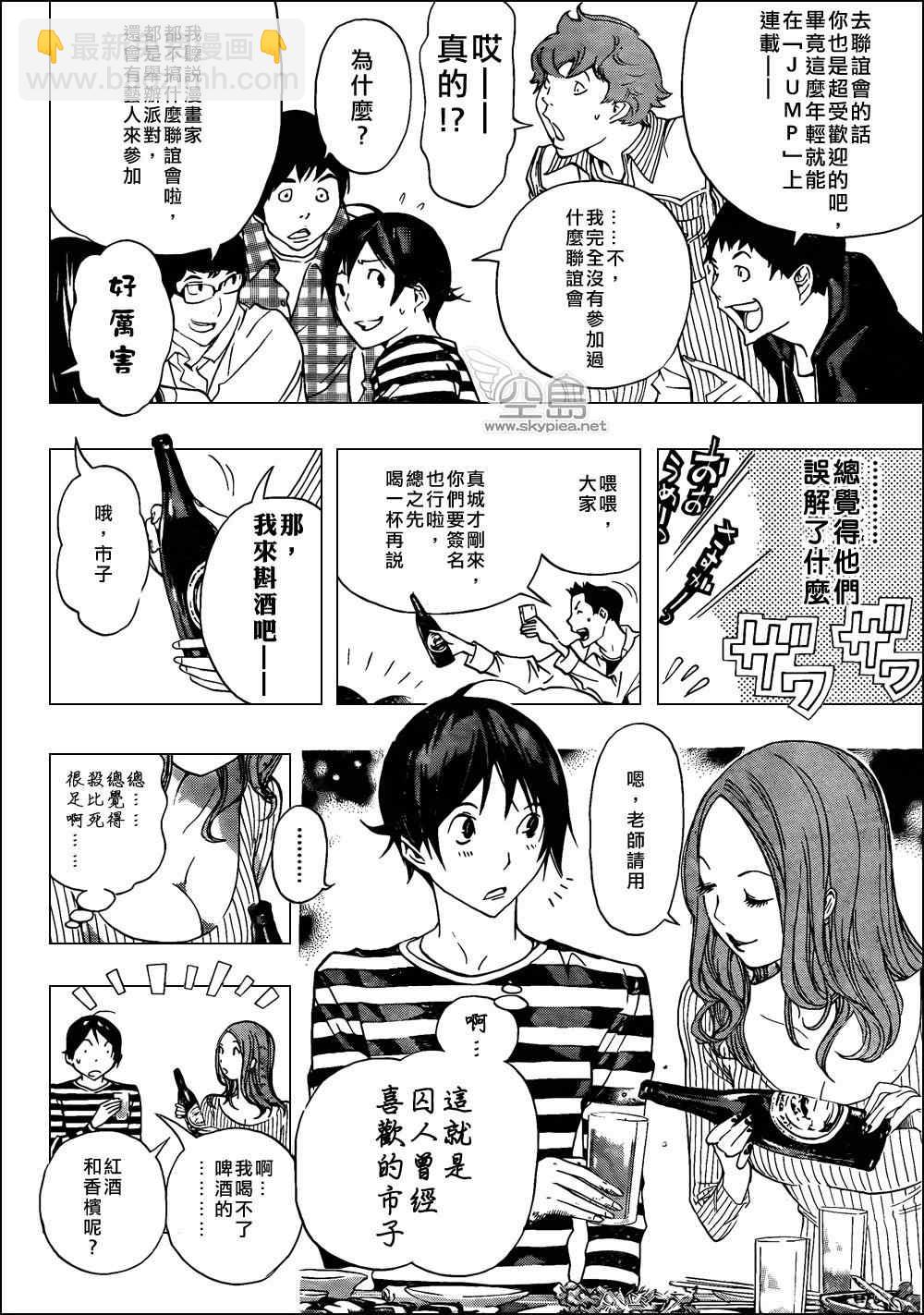 《食梦者》第130话 第4页