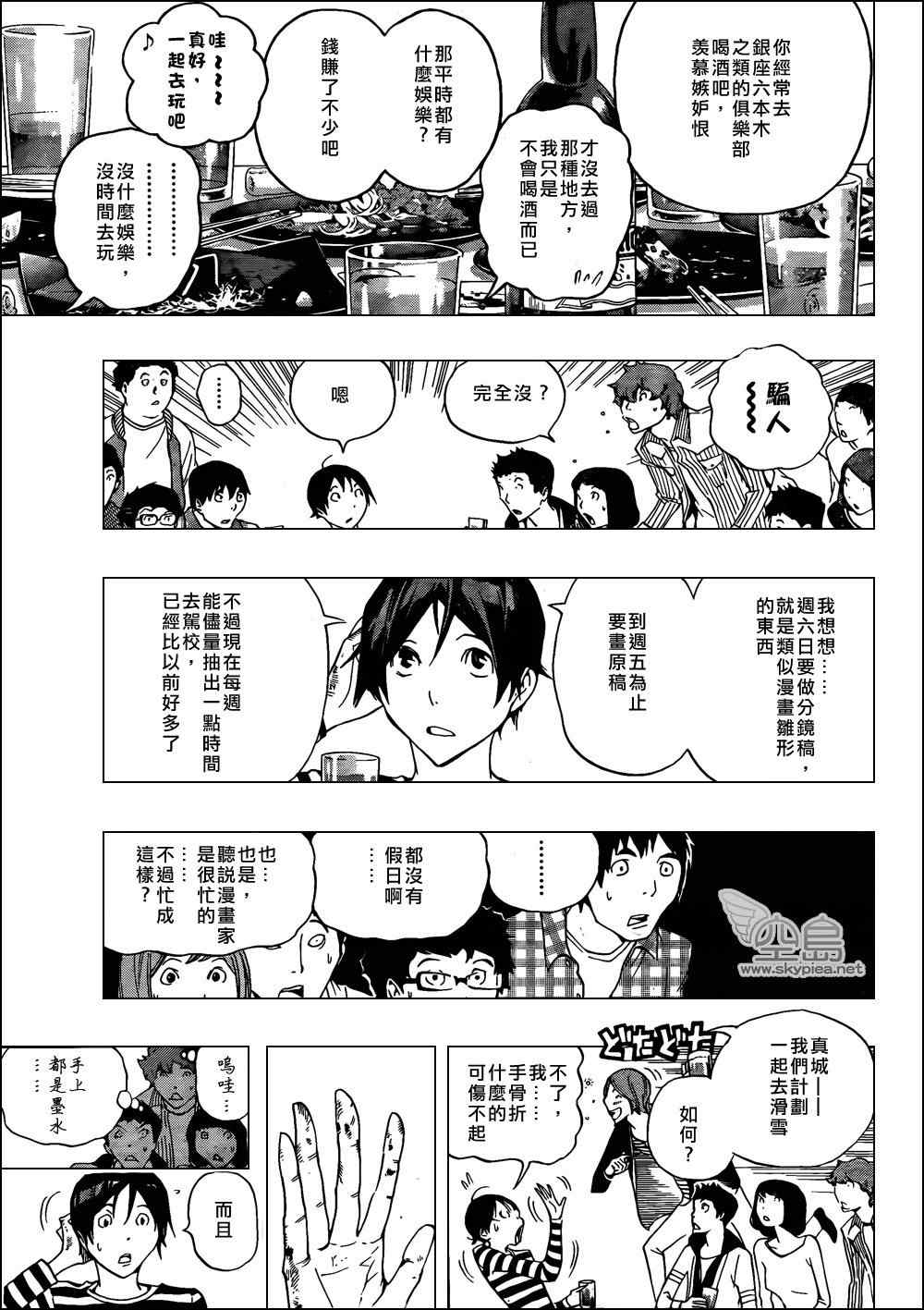 《食梦者》第130话 第5页